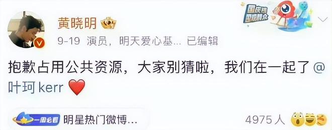 黄晓明分手！叶珂已经显示为前女友，祝他从此能找到真正的幸福