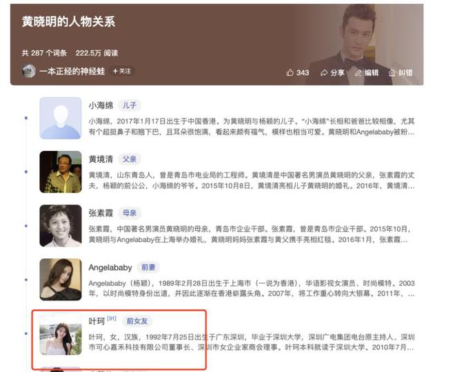 黄晓明分手！叶珂已经显示为前女友，祝他从此能找到真正的幸福