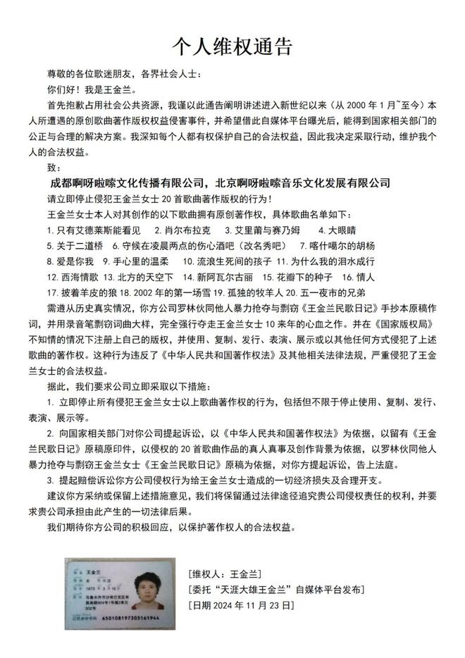 患有精神分裂症，举报者王金兰翻车，刀郎的口碑更牢了！