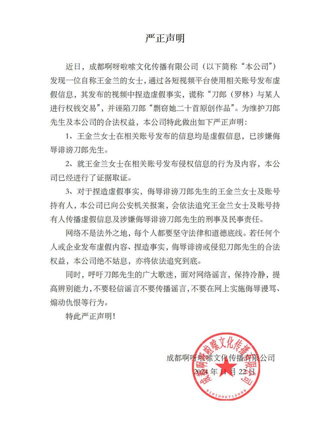 患有精神分裂症，举报者王金兰翻车，刀郎的口碑更牢了！
