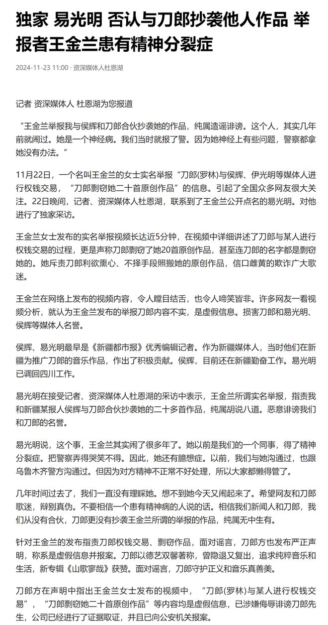患有精神分裂症，举报者王金兰翻车，刀郎的口碑更牢了！