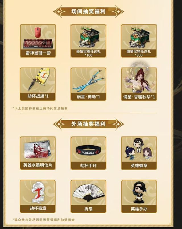 永劫无间NBPL全员晋级，总决赛开票热度炸锅，超多福利太诱人！