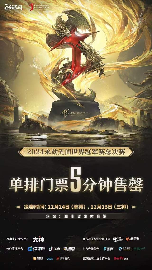 永劫无间NBPL全员晋级，总决赛开票热度炸锅，超多福利太诱人！
