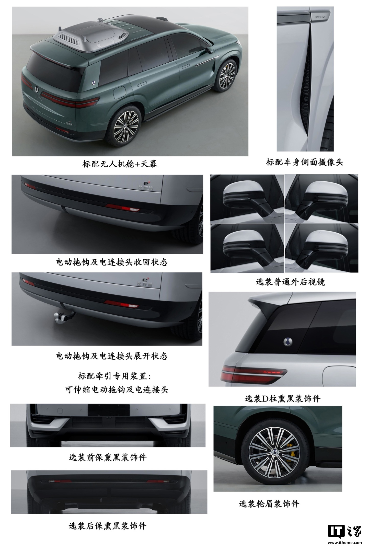 比亚迪腾势 N9 无人机版本 SUV 汽车通过工信部申报：标配无人机舱 + 天幕，可选熏黑套件  第3张