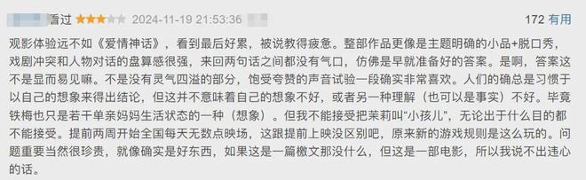 16天票房破5亿，《好东西》是女性的崛起，还是性别对立的加剧？