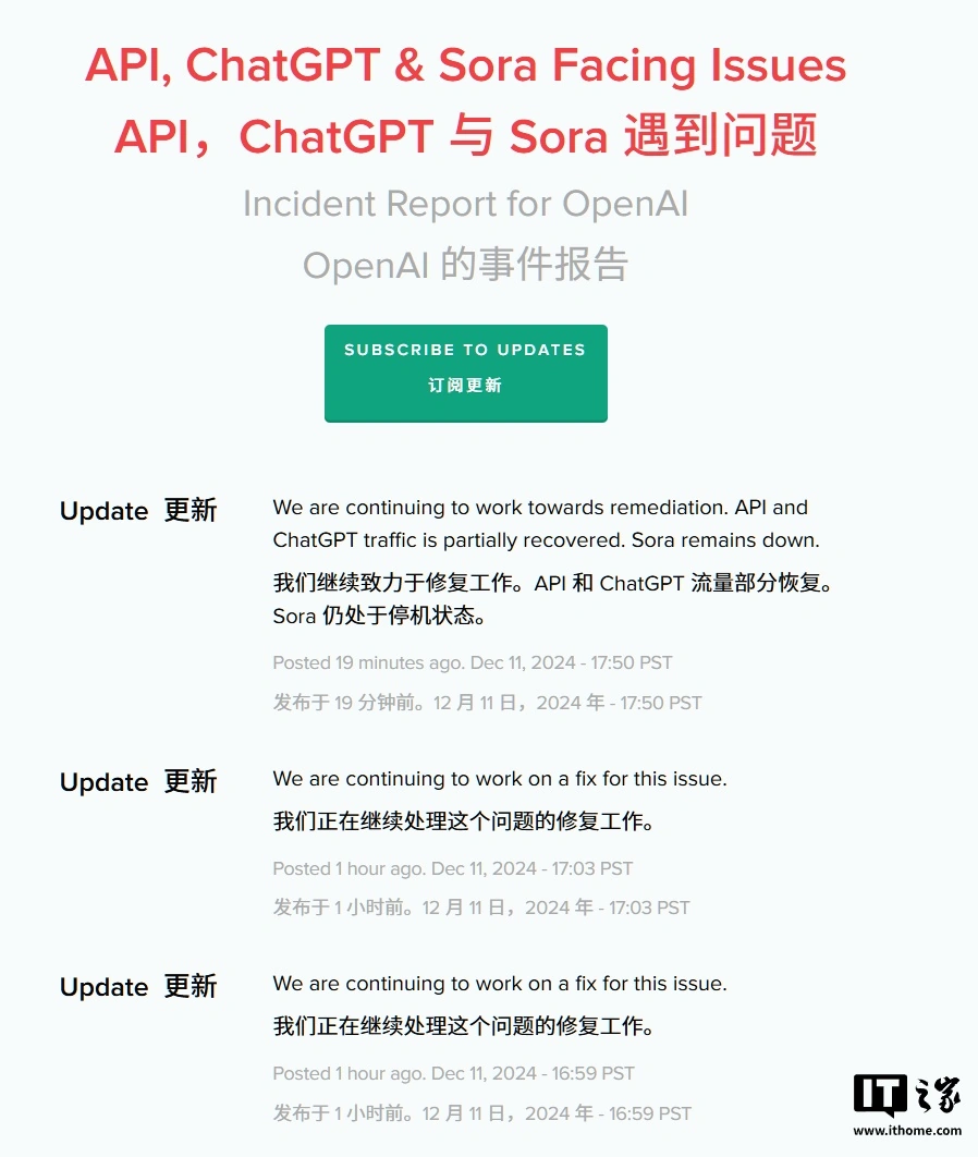 OpenAI 就 ChatGPT 宕机致歉：部分服务已恢复，Sora 仍为瘫痪状态
