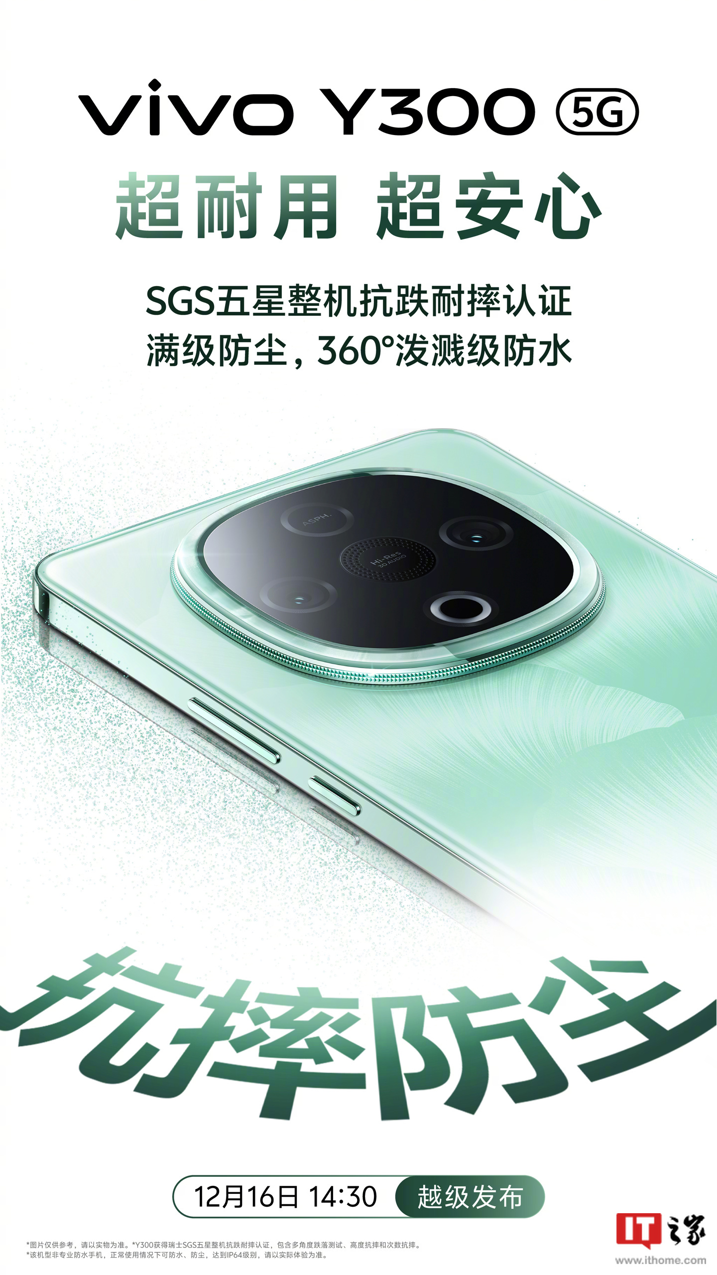 vivo Y300 手机搭载 OriginOS 5 系统，支持全新「原子岛」功能