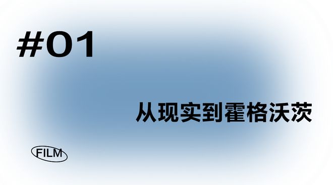 阿拉霍洞开！前方到站：霍格沃茨！