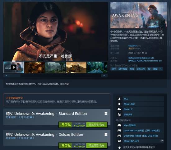 半价新史低！《无名九使：觉醒》Steam促销大折扣