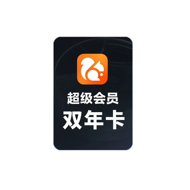 每月 100 次离线下载：UC 网盘超级会员 8 元/月破冰新低（官方 40 元）