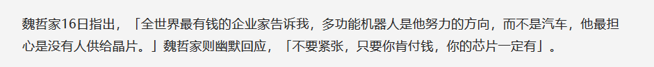 消息称马斯克与台积电董事长魏哲家见面，透露特斯拉未来的重心是 Optimus 人形机器人