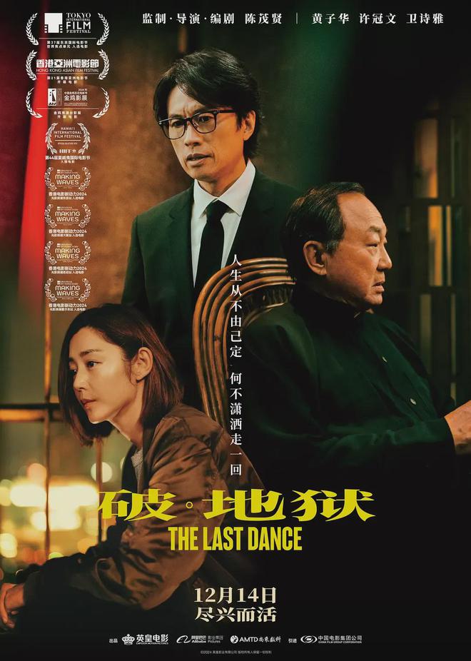 《破·地狱》爆火，我看到了活着的三重境界