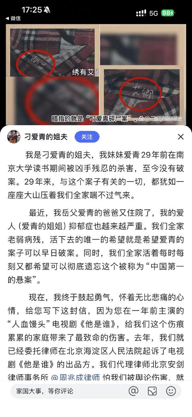 南大碎尸案亲属投诉《他是谁》：打着案件旗号宣传 剧情侮辱逝者