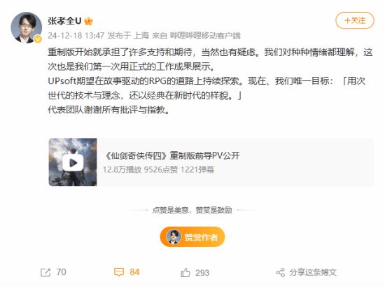 制作人谈《仙剑四RE》:次时代技术还以经典rpg新样貌