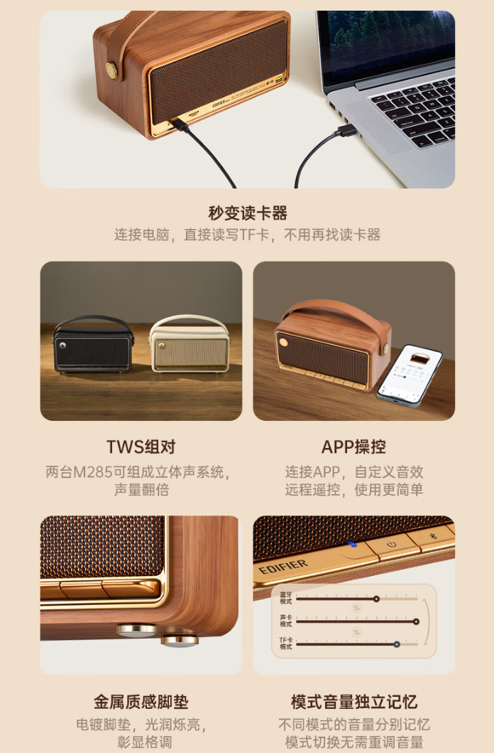 漫步者 M285 便携音箱开售：360° 声场、40W 功率，579 元