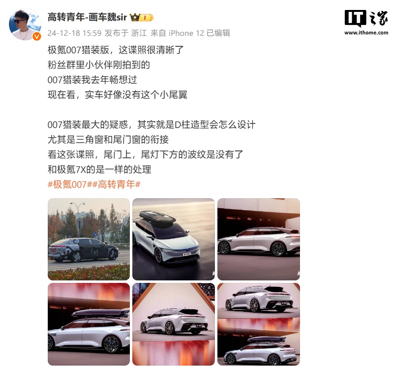 极氪 007 猎装版谍照曝光，空气悬架气罐现身车尾
