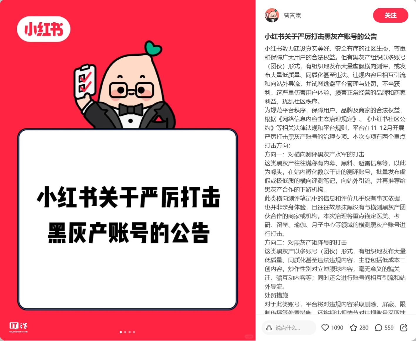 小红书大批封号引热议，客服称未说明处罚时间就是永封