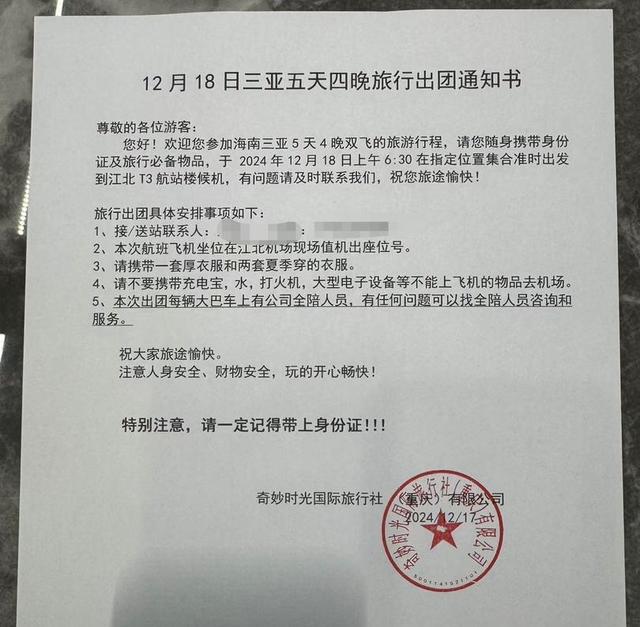 “超300名游客飞三亚无机票”后续：涉事公司正陆续退款，职能部门已启动执法程序  第3张