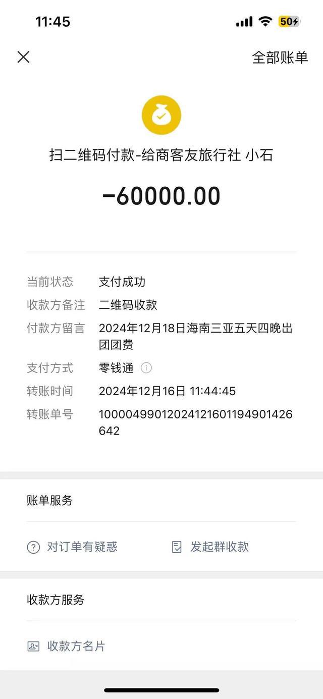 “超300名游客飞三亚无机票”后续：涉事公司正陆续退款，职能部门已启动执法程序  第6张