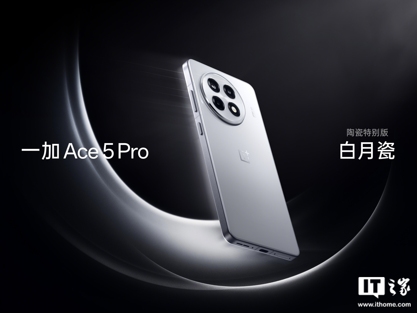 一加 Ace 5 Pro 手机支持「超远距灵动蓝牙」，蓝牙信号至多覆盖 400 米  第1张