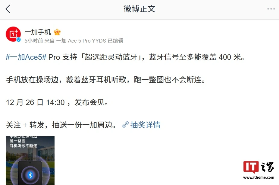 一加 Ace 5 Pro 手机支持「超远距灵动蓝牙」，蓝牙信号至多覆盖 400 米  第2张