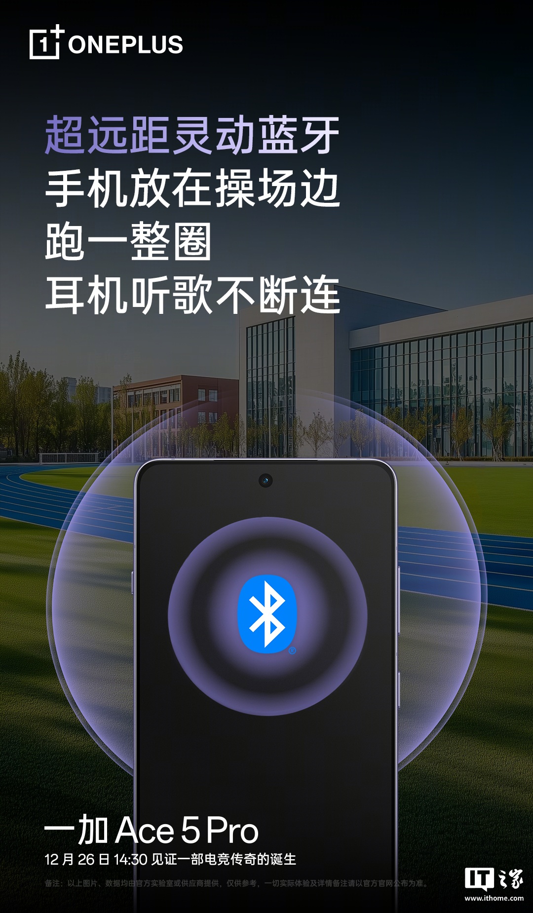 一加 Ace 5 Pro 手机支持「超远距灵动蓝牙」，蓝牙信号至多覆盖 400 米  第3张