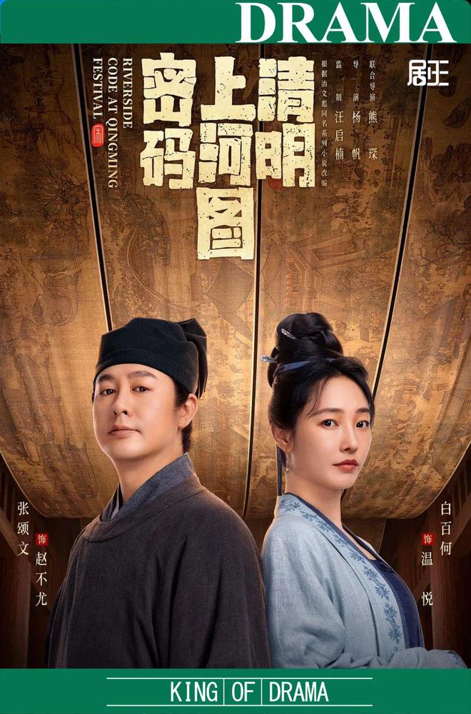 张颂文+白百合，大宋史密斯夫妇闹东京