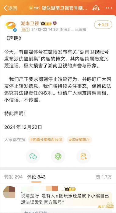 湖南卫视“微博内涵”风波背后，芒果的剧集布局究竟如何了？