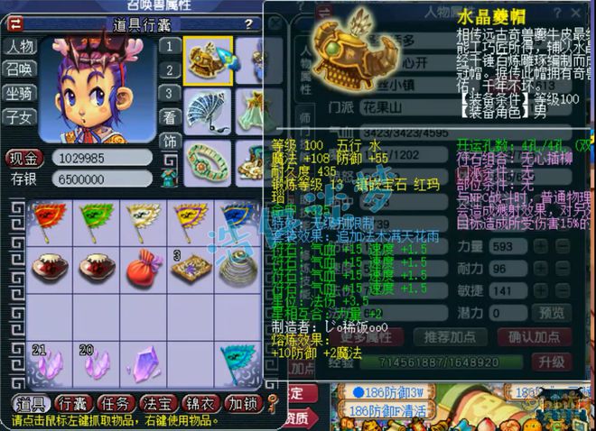 梦幻西游：69级花果山大佬，全身6件无级别，近2000伤害很暴力！