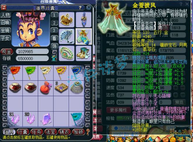 梦幻西游：69级花果山大佬，全身6件无级别，近2000伤害很暴力！