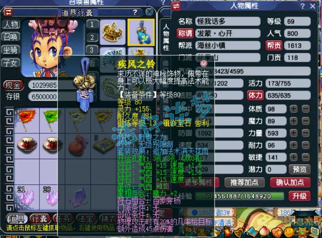 梦幻西游：69级花果山大佬，全身6件无级别，近2000伤害很暴力！