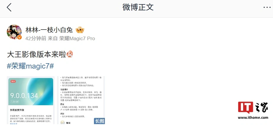 大王影像升级：荣耀 Magic7 系列手机获推 MagicOS 9.0.0.134，新增 AI 长焦风景等功能