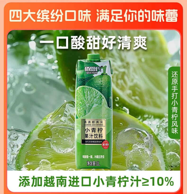 五种口味全家爱喝：佰恩氏果汁礼盒 9.9 元 / L 聚餐速囤（京东 13.9 元）