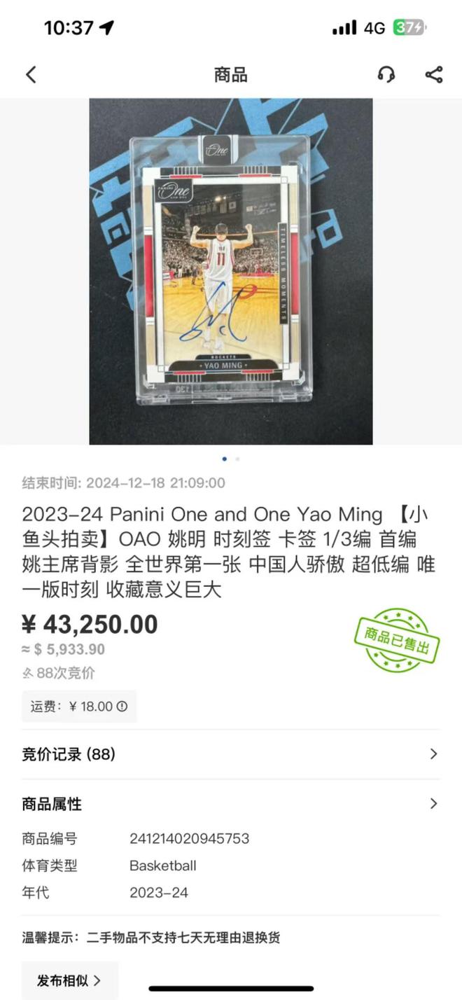 oao系列球星卡发售，姚明时刻签成交价高达4.3万