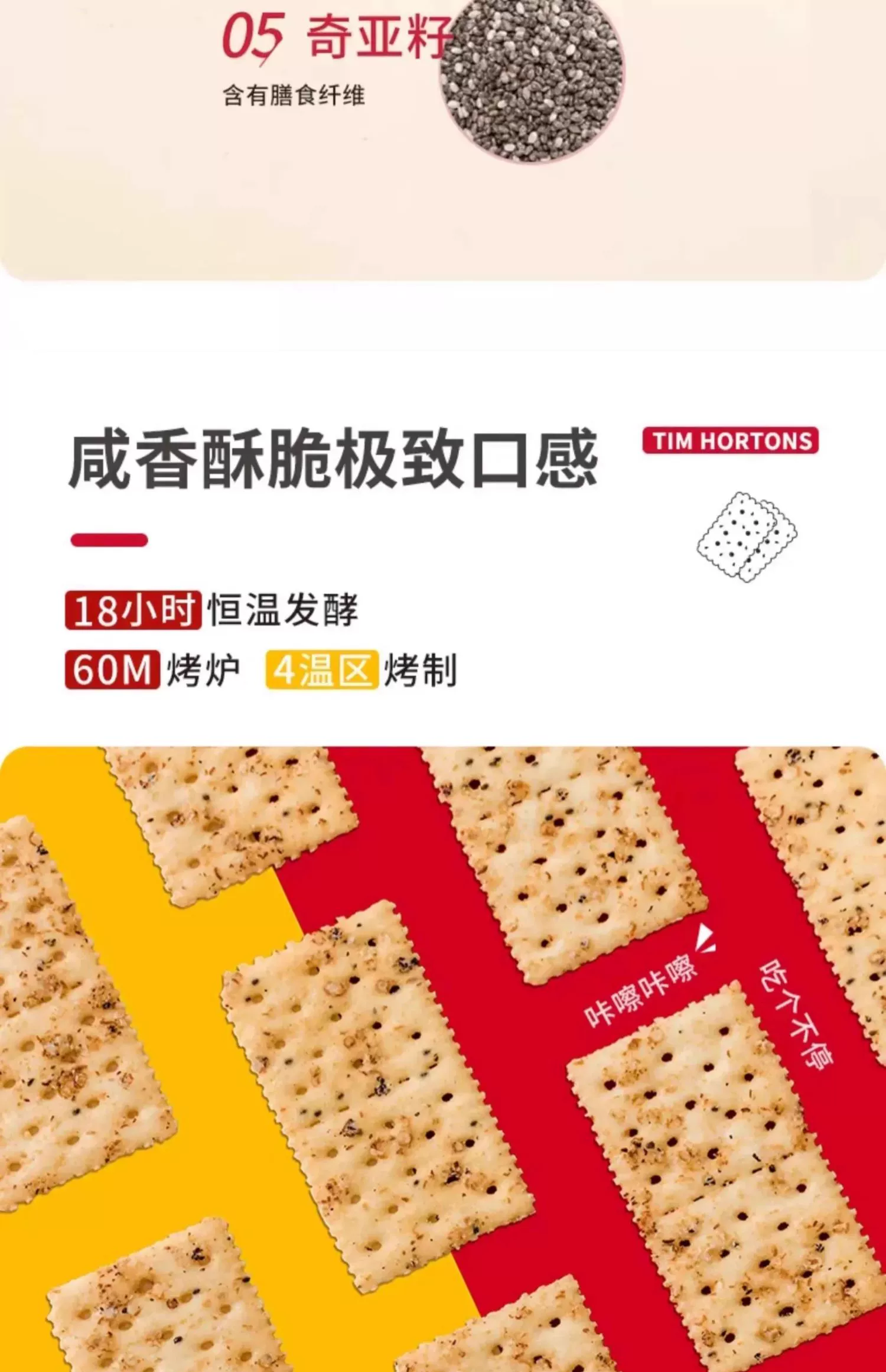 黑松露 + 火腿 + 新西兰黄油：Tims 藜麦奇亚籽饼干 7 元大促（多多 10 元）