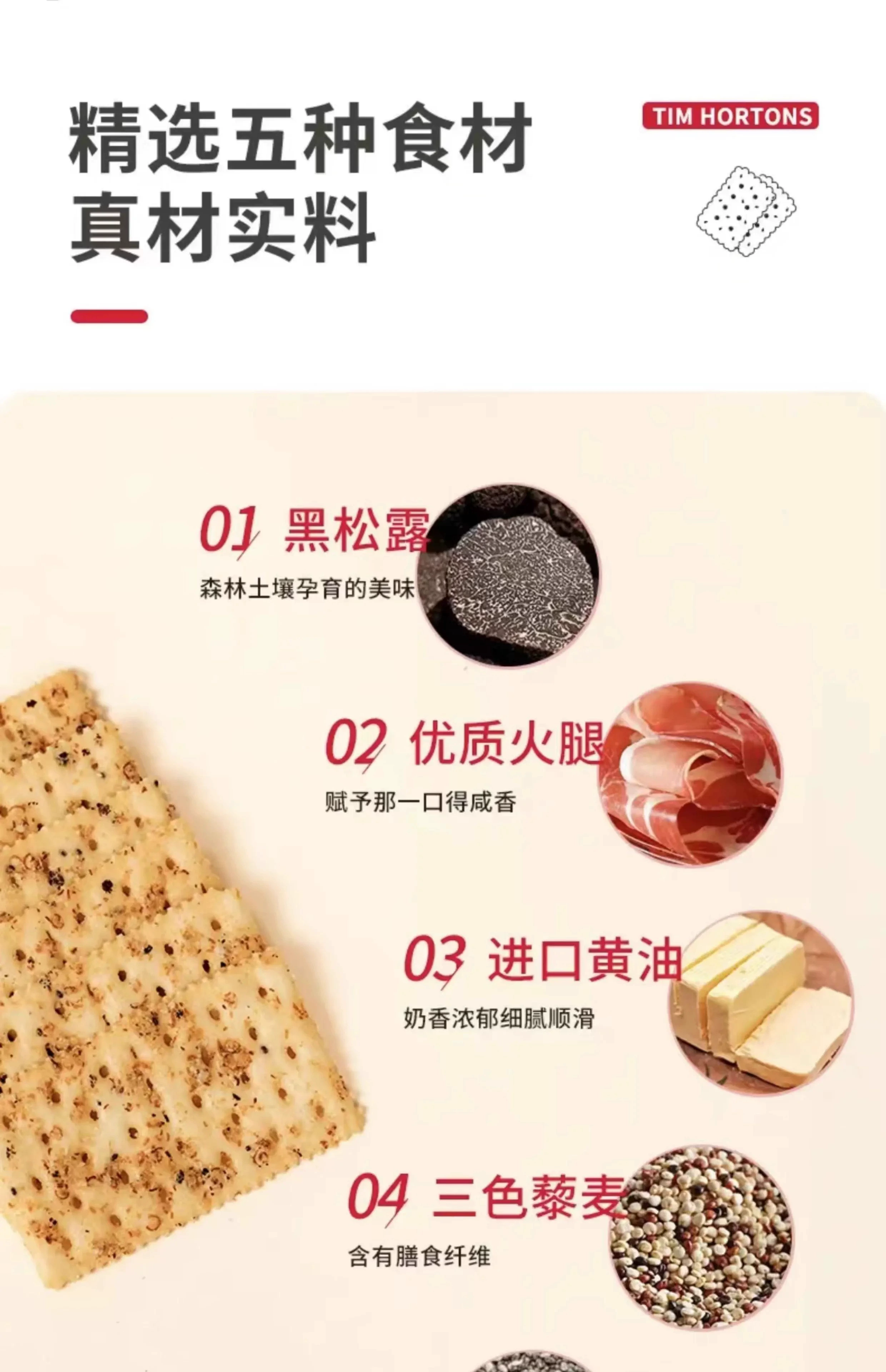 黑松露 + 火腿 + 新西兰黄油：Tims 藜麦奇亚籽饼干 7 元大促（多多 10 元）