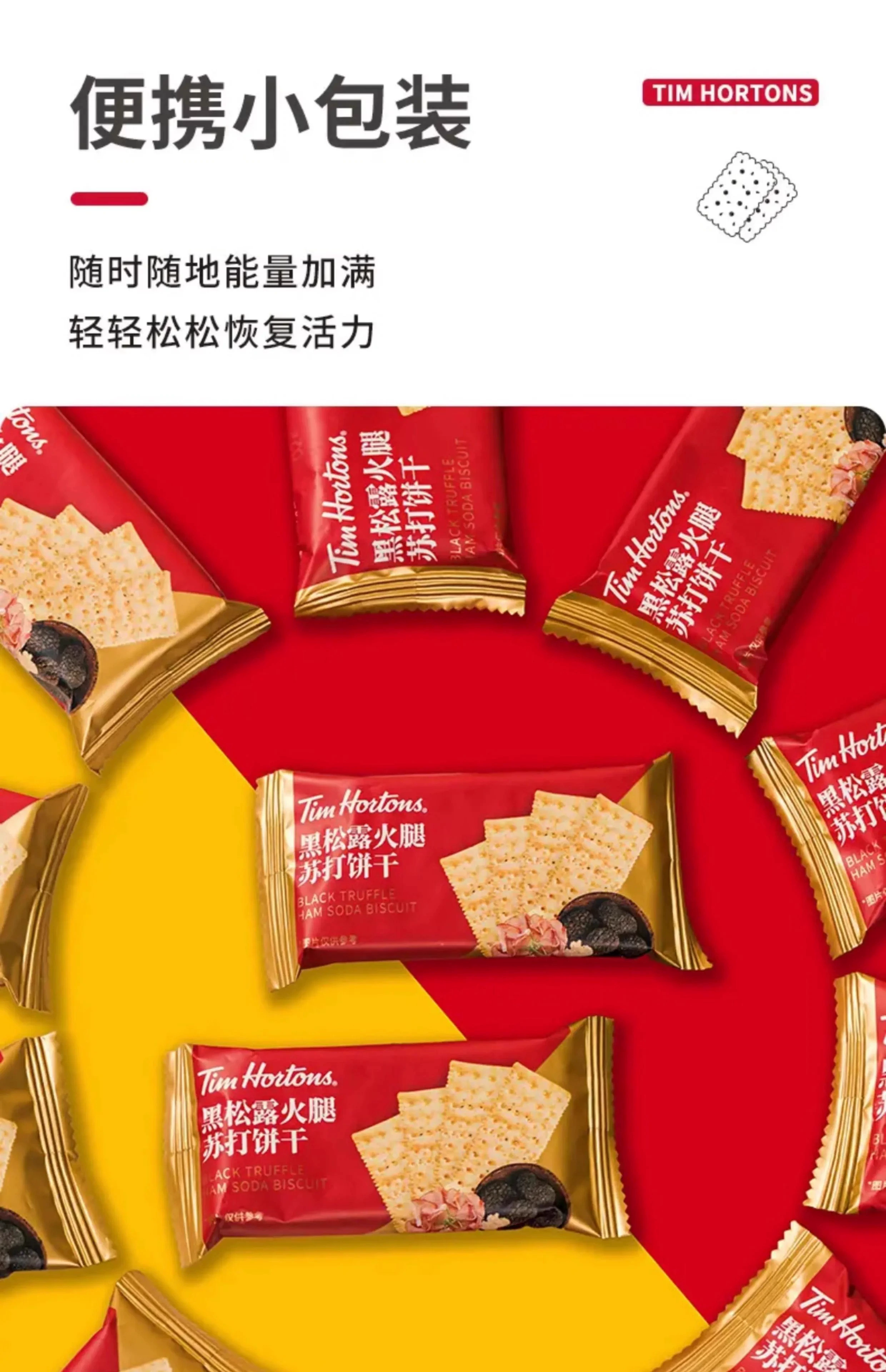 黑松露 + 火腿 + 新西兰黄油：Tims 藜麦奇亚籽饼干 7 元大促（多多 10 元）
