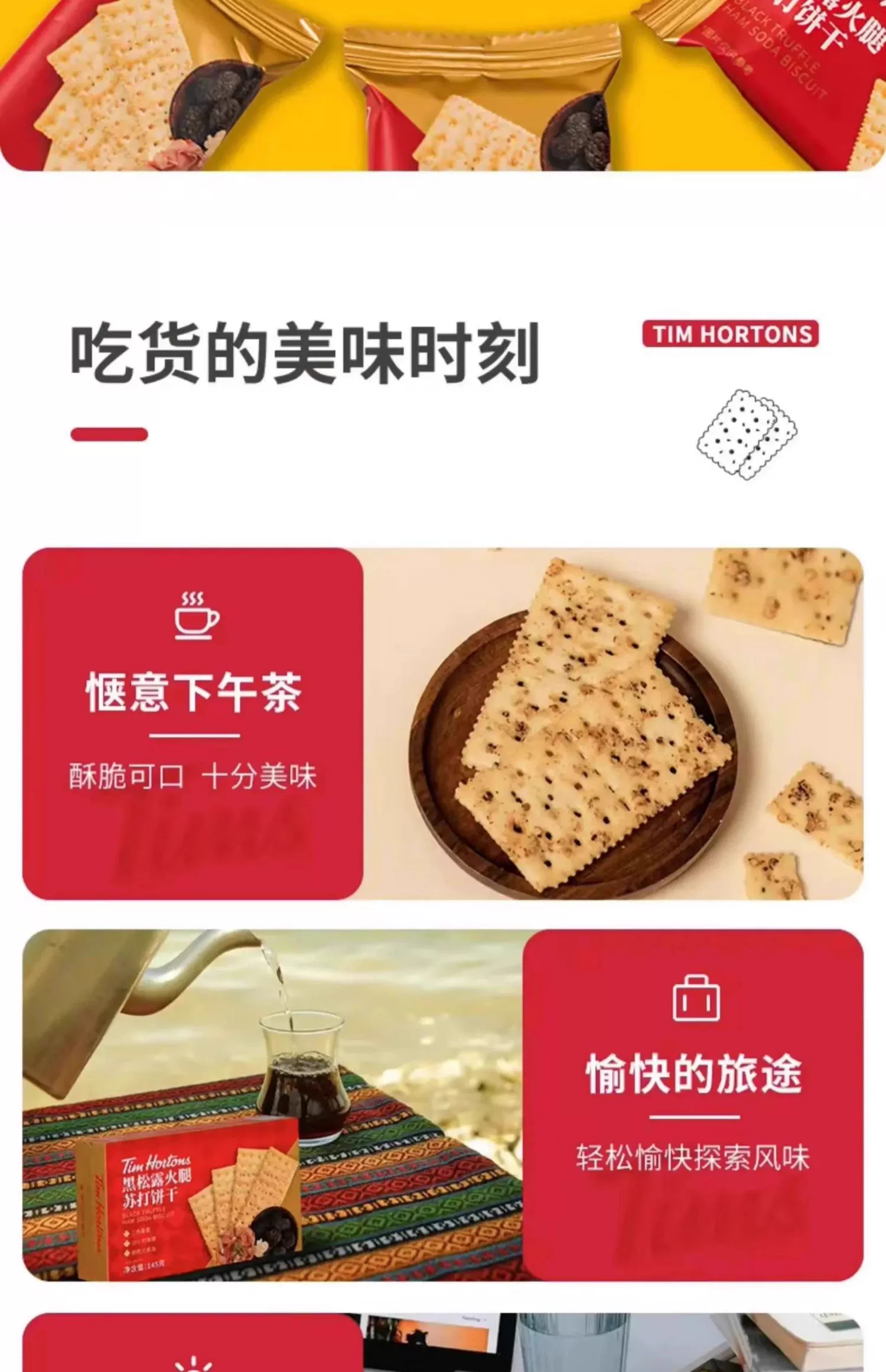 黑松露 + 火腿 + 新西兰黄油：Tims 藜麦奇亚籽饼干 7 元大促（多多 10 元）