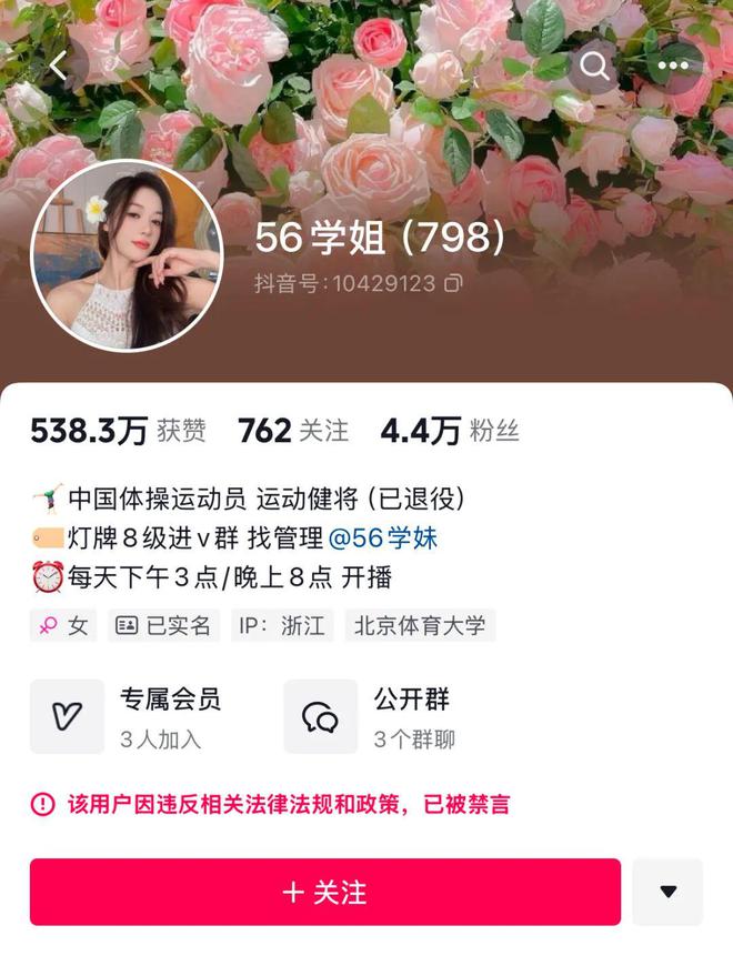吴柳芳等11个账号被禁言、清除违规涨粉