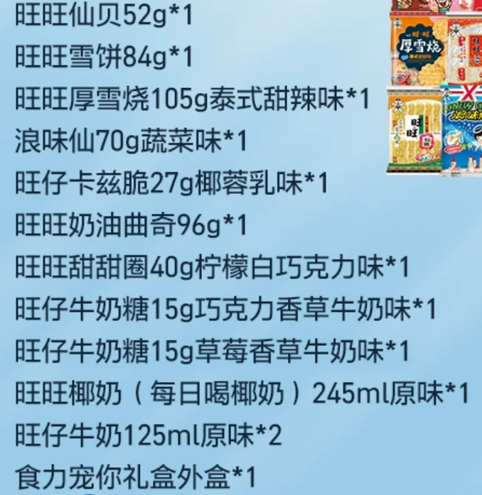食力宠你：旺旺零食礼盒 49.9 元 1.7 斤官方发车年货速囤