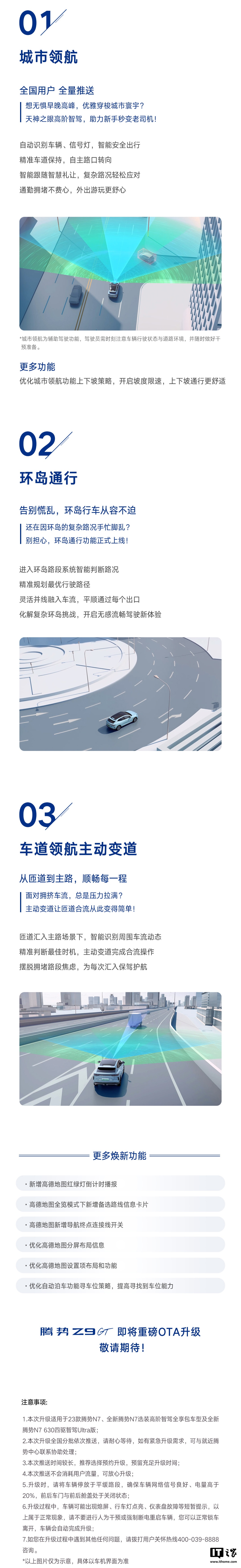 城市领航全国开通、新增环岛通行等功能，比亚迪腾势 N7 汽车获年末 OTA 升级
