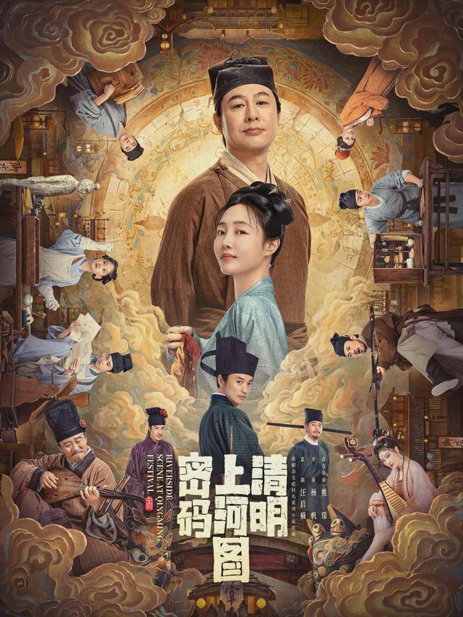 年末最后一部古装王炸，把《清明上河图》给盘活了！