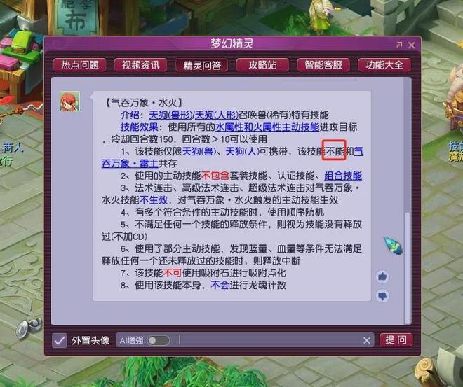 梦幻西游“气吞万象”技能调整，表弟平头闯新区pk笑料不断