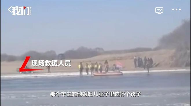 吉林一家三口开车坠江车辆已找到 当地救援队：出水时车后备箱门打开，车里没有人