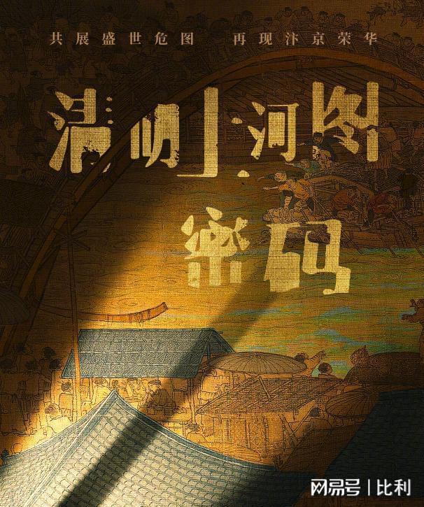《清明上河图密码》赵不尤真身曝光，顾震至死不知，发单人在身边  第14张