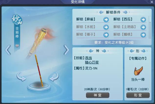 梦幻西游《千变万化》新变身已经上线，快来解锁你的变化之卷