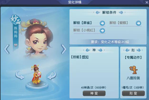 梦幻西游《千变万化》新变身已经上线，快来解锁你的变化之卷