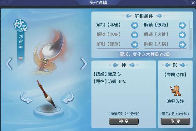 梦幻西游《千变万化》新变身已经上线，快来解锁你的变化之卷