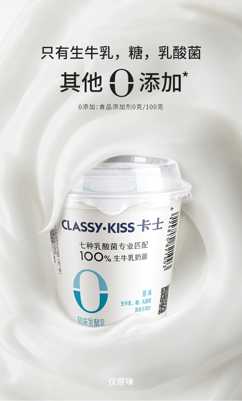 只有生牛乳 + 糖 + 乳酸菌：卡士原味酸奶 2 元 / 杯探底（商超 5.6 元）