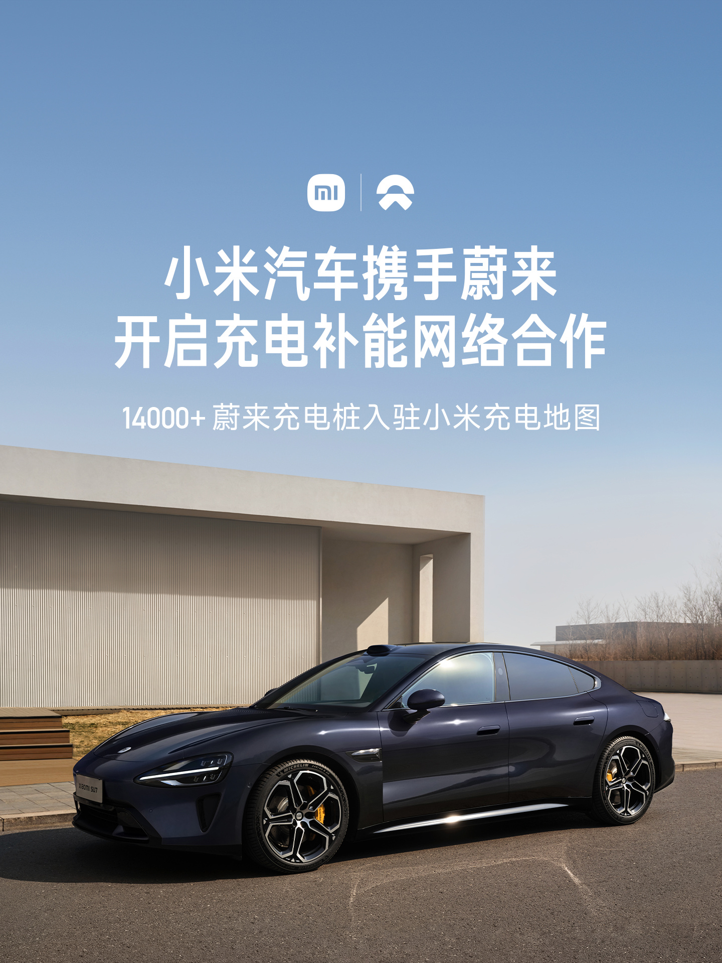 “蔚小理”全部拿下，小米汽车携手理想汽车开启充电补能网络合作